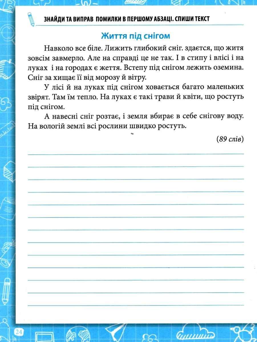 Зошит для списування Українська мова 4 клас НУШ Авт: Волкова О.В. Попова Н.М. Вид-во: ПЕТ - фото 4