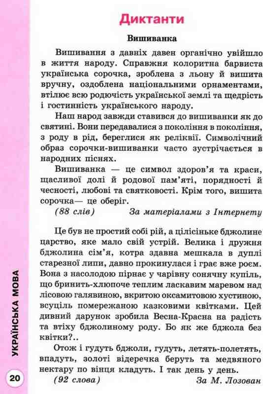 Сходинки до успіху Тематичні діагностувальні роботи 4 клас НУШ Авт: Трофімова О. Вид-во: Освіта - фото 6
