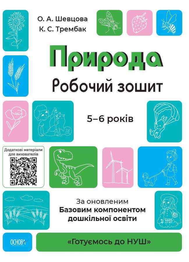 Екологічне виховання в ДНЗ