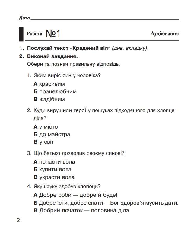 Зошит для діагностичних робіт Літературне читання 4 клас НУШ Авт: Будна Н.О. Вид-во: Богдан - фото 2