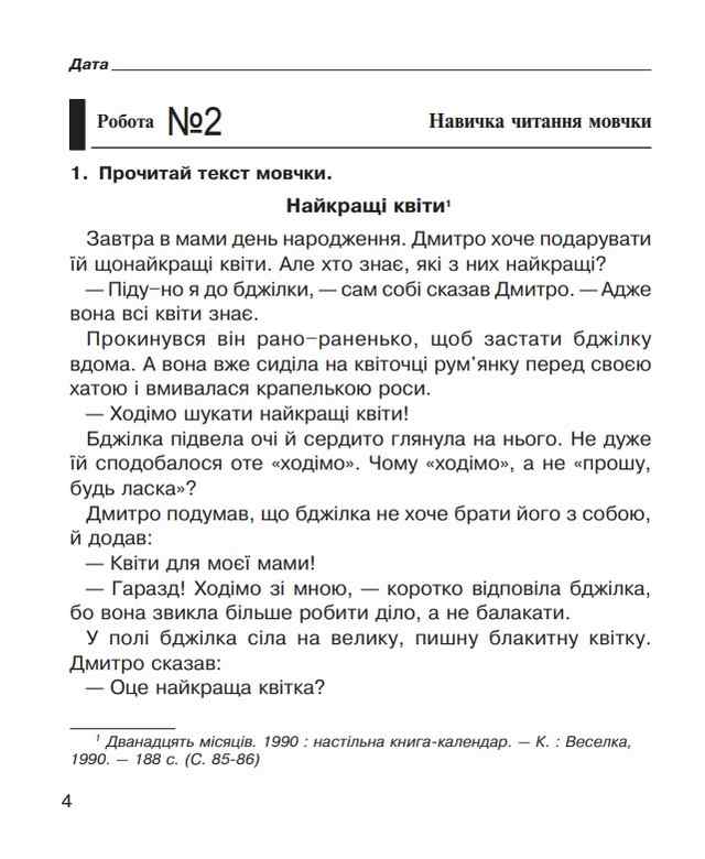 Зошит для діагностичних робіт Літературне читання 4 клас НУШ Авт: Будна Н.О. Вид-во: Богдан - фото 4