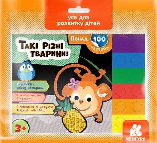 Такі різні тварини Понад 100 наліпок 3+ Кенгуру Ранок Такі різні тварини Понад 100 наліпок 3+ Кенгуру Ранок