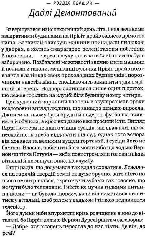 Гаррі Поттер і Орден Фенікса Книга 5 Авт: Джоан Ролінґ Вид-во: А-БА-БА-ГА-ЛА-МА-ГА - фото 2