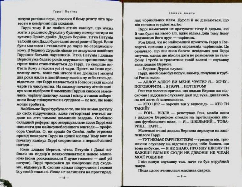Гаррі Поттер і в’язень Азкабану Книга 3 Авт: Джоан Ролінґ Вид-во: А-БА-БА-ГА-ЛА-МА-ГА - фото 2