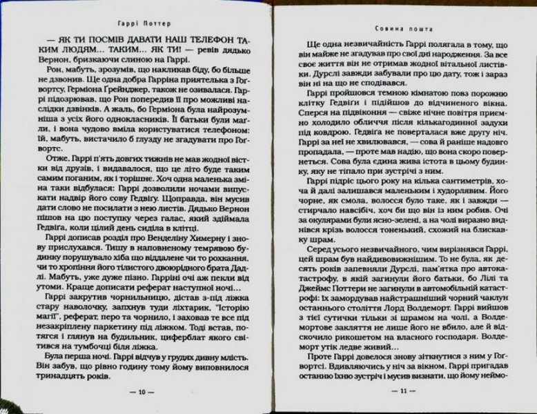 Гаррі Поттер і в’язень Азкабану Книга 3 Авт: Джоан Ролінґ Вид-во: А-БА-БА-ГА-ЛА-МА-ГА - фото 3