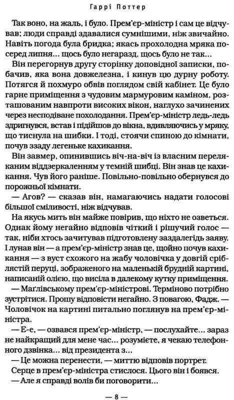 Гаррі Поттер і напівкровний Принц Книга 6 Авт: Джоан Ролінґ Вид-во: А-БА-БА-ГА-ЛА-МА-ГА - фото 3