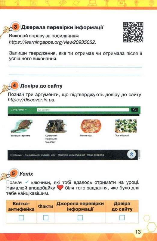 Робочий зошит Ключі до інформатики 4 клас НУШ Авт: Морзе Н. Барна О. Вид-во: Оріон - фото 7