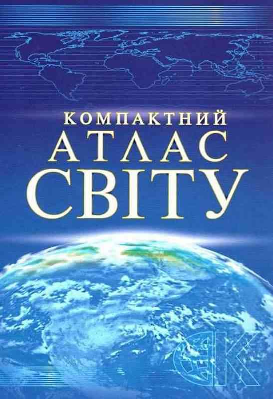 Компактний атлас свiту Картографія Компактний атлас свiту Картографія - Довідники з Географії