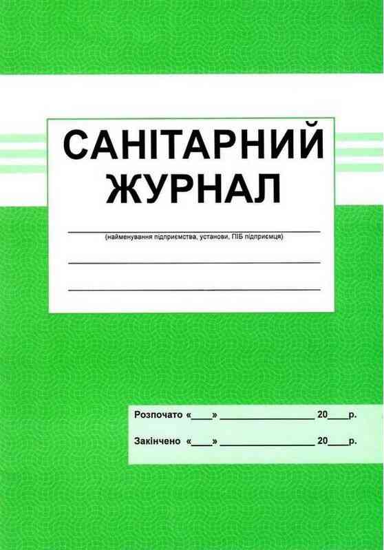 Санiтарний журнал Абетка - Журнали, навчальні програми
