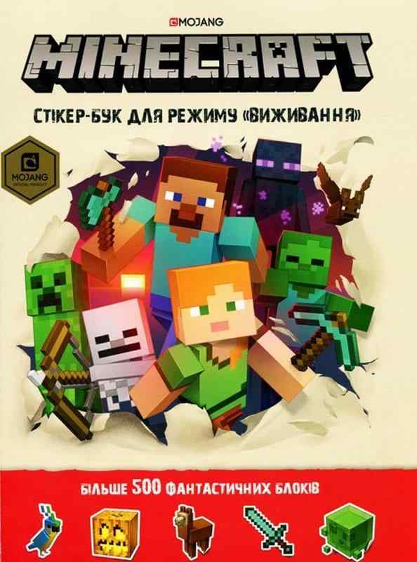 Minecraft Стікер-бук для режиму Виживання Стефані Мілтон Крейг Джеллі АРТБУКС Minecraft Стікер-бук для режиму Виживання Стефані Мілтон Крейг Джеллі АРТБУКС