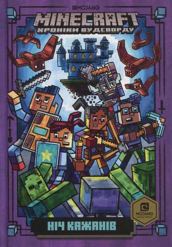 MINECRAFT Хроніки Вудсворду Книга 2 Ніч Кажанів Авт: Нік Еліопулос Вид-во: ARTBOOKS