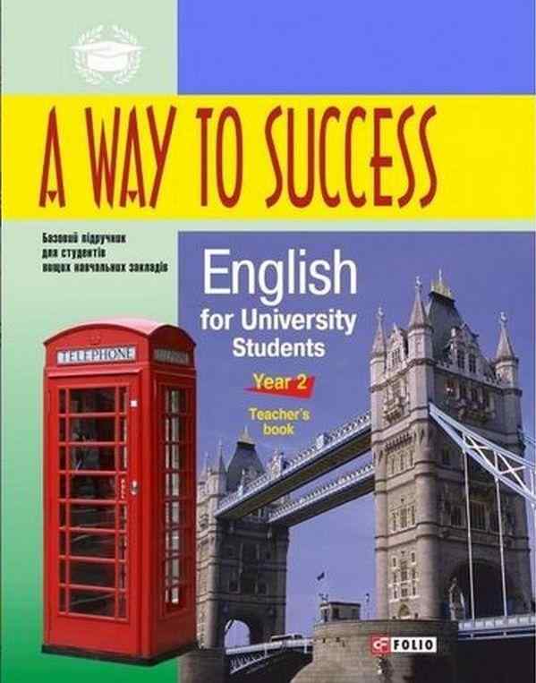 A Way to Success: English for University Students.Year 2 Teacher's Book Фоліо