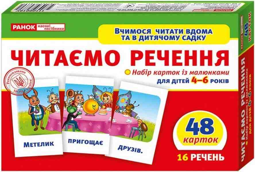 Вчимося читати вдома та в дитячому садку Читаємо речення Рівень 3 Ранок Вчимося читати вдома та в дитячому садку Читаємо речення Рівень 3 Ранок - Зошити та посібники для дитячих садочків