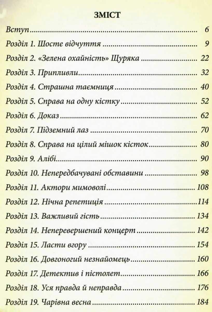 Фу-фу та Киць-Киць Ги-ги Смішно! (мяг) Матюшкіна К. Рідна Мова - фото 2