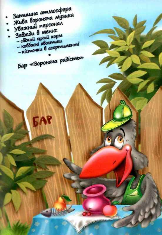 Фу-фу та Киць-Киць Лапи вгору (мяг) Матюшкіна К. Рідна Мова - фото 3