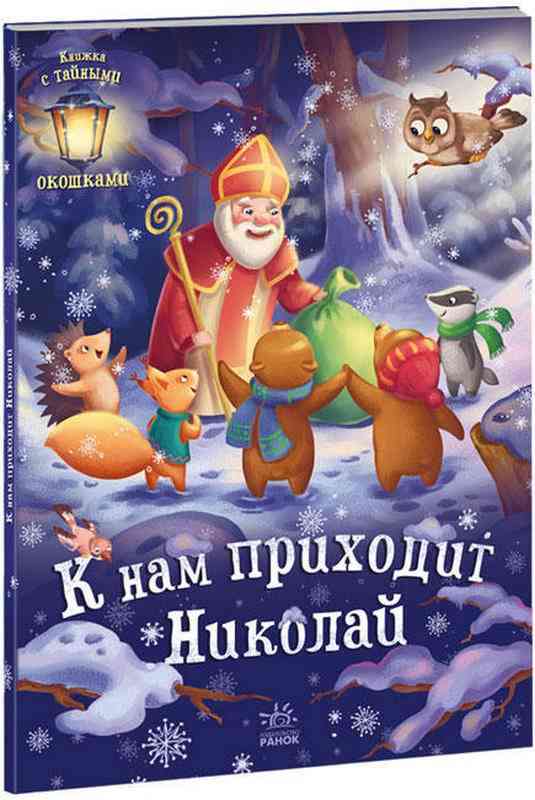 К нам приходит Николай Меламед Г. Ранок