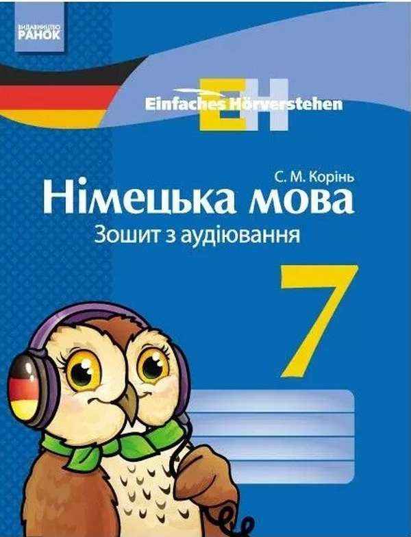 Зошит з аудіювання Німецька мова 7 клас Нова програма Einfaches Horverstehen Авт: Корінь С.М. Вид-во: Ранок Зошит з аудіювання Німецька мова 7 клас Нова програма Einfaches Horverstehen Авт: Корінь С.М. Вид-во: Ранок - Зошити Німецька мова 7 клас НУШ