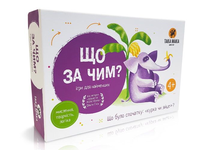 Настольная игра ТАКА МАКА Что за чем (Що за чим) (130001-UA) - Така Мака - Подарунок до Різдва