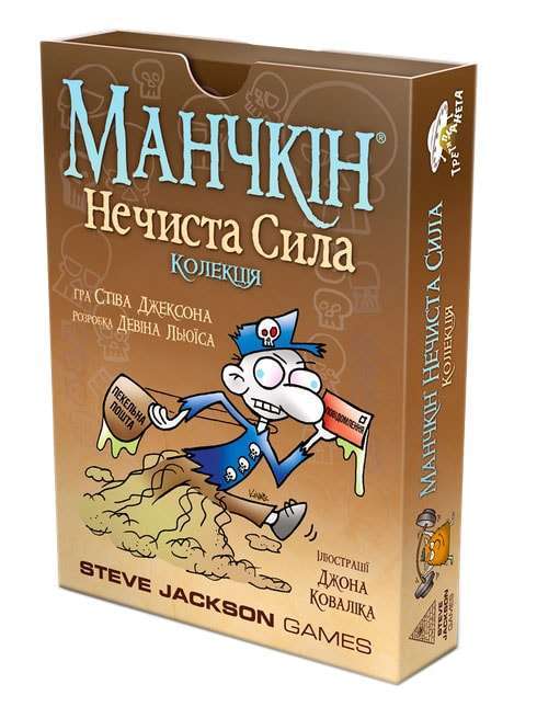Настольная игра Третя Планета Манчкін: Нечиста сила (Munchkin Undead) (укр.) (10516) - Третя Планета - Пригодницькі ігри