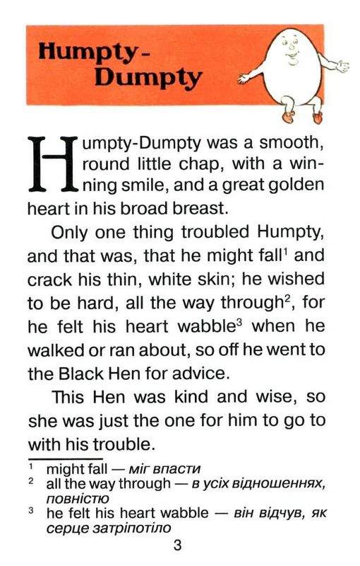 Читаю англійською Хампті-Дампті / Humpty-Dumpty (кольорова) Вільям Воллес Денслоу (Elementary А1/А2) Вид-во: Арій - фото 4