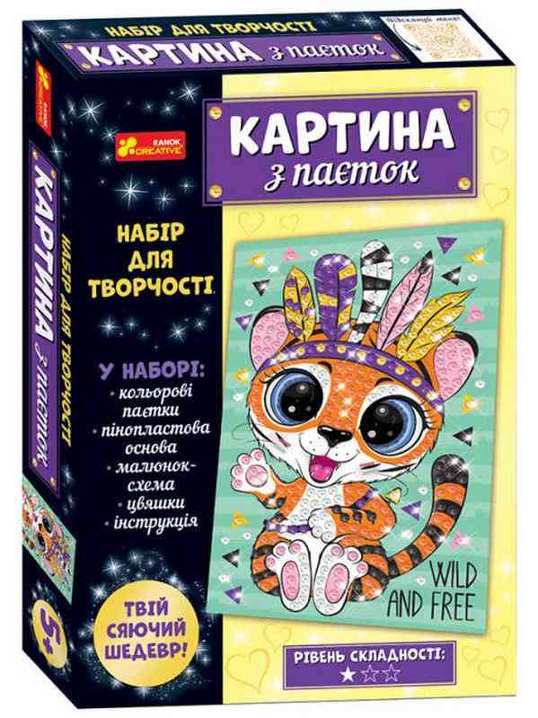 Набір для творчості Картина з паєток Тигреня Твій сяючий шедевр 5+ Ранок - Новорічна Україна