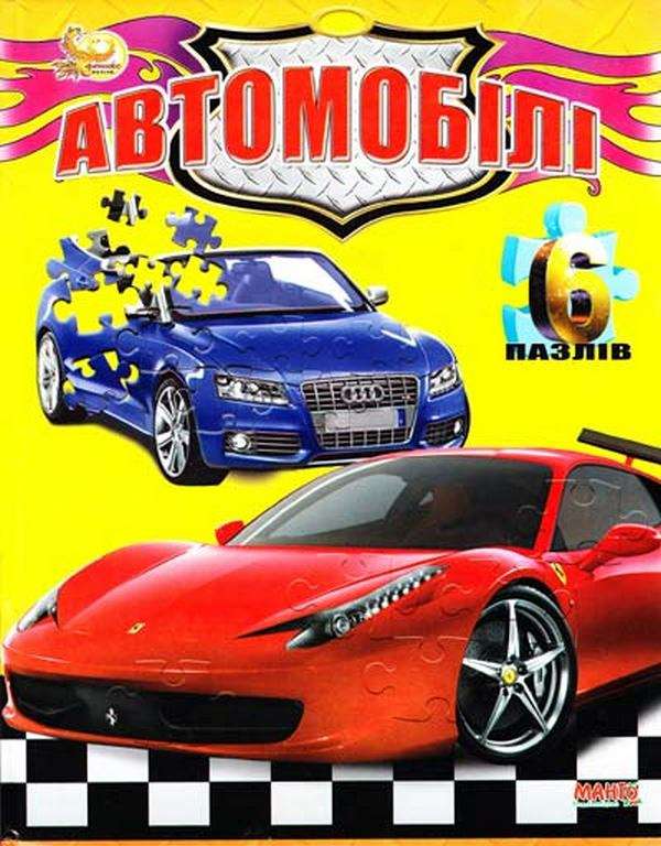 Автомобілі Манго-book - фото 1