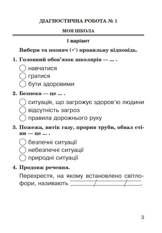 Збірник діагностичних робіт Я досліджую світ 2 клас НУШ До підручника Н.О. Будної та ін. Авт: Будна Н.О. Гладюк Т.В. Шост Н.Б. Вид-во: Богдан - фото 4