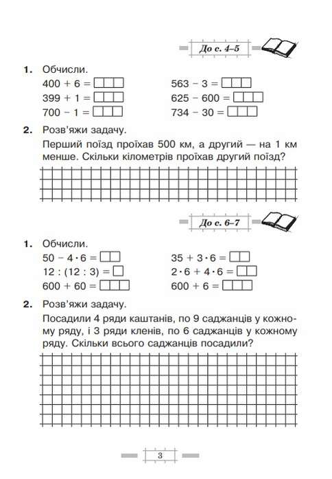 Робочий зошит Математика 4 клас НУШ До підручника Скворцової С.О. Авт: Будна Н.О. Вид-во: Богдан - фото 3