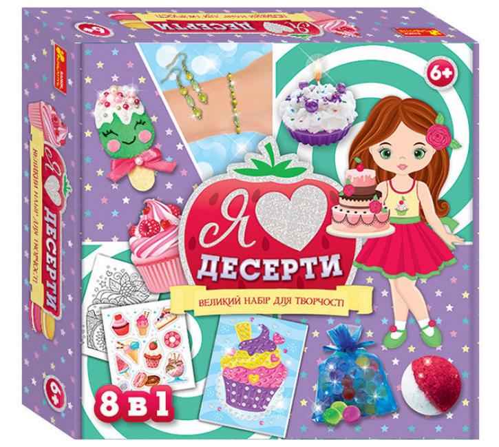 Великий набір для творчості 8 в 1 Я люблю десерти 6+ Ранок - Подарункові набори для дитячої творчості