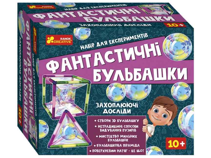Набір для експериментів Фантастичні бульбашки 10+ Ранок Набір для експериментів Фантастичні бульбашки 10+ Ранок - Наукові експеременти