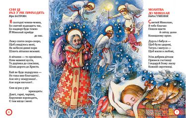 Від Миколая до Різдва (нова обкл.) Рідна Мова - фото 2