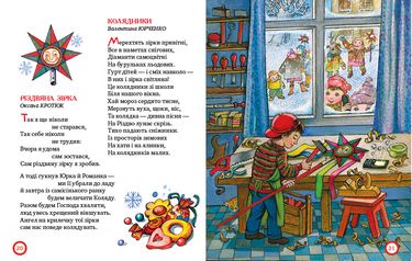 Від Миколая до Різдва (нова обкл.) Рідна Мова - фото 3