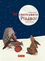 Як святкувати Різдво? Паулі Л. Богдан Як святкувати Різдво? Паулі Л. Богдан