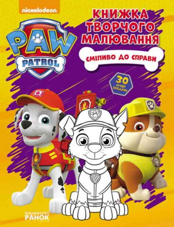 Щенячий Патруль Книжка творчого малювання Сміливо до справи Nickelodeon Ранок Щенячий Патруль Книжка творчого малювання Сміливо до справи Nickelodeon Ранок - Набори для розмальовування