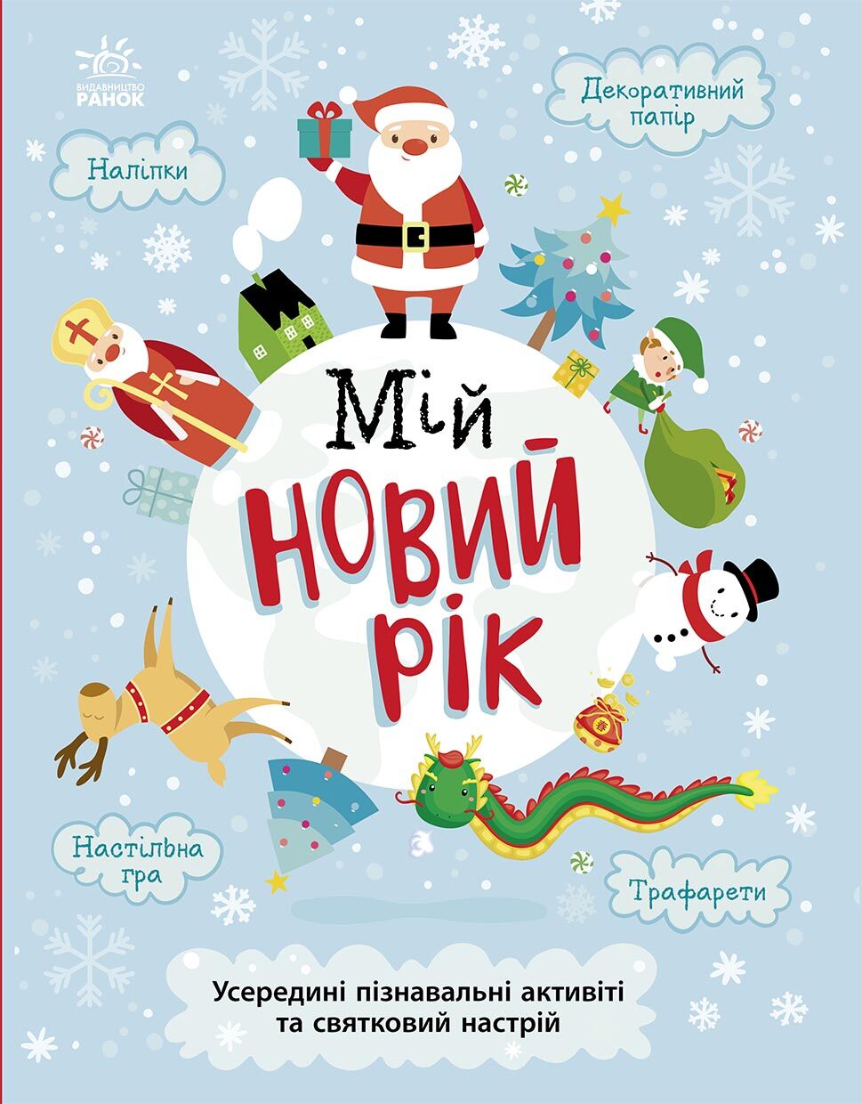 Мій новий рік - фото 1