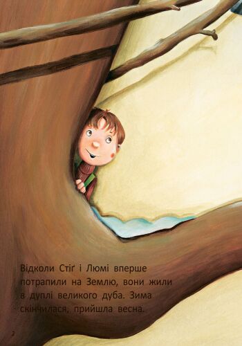 Стіґ і Люмі в гостях у мурашок - фото 4