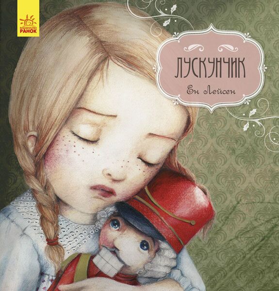 Лускунчик Лускунчик - Спеціальна пропозиція