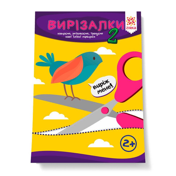 Здібні пальчики. Вирізалки 2ч - Новорічна Україна