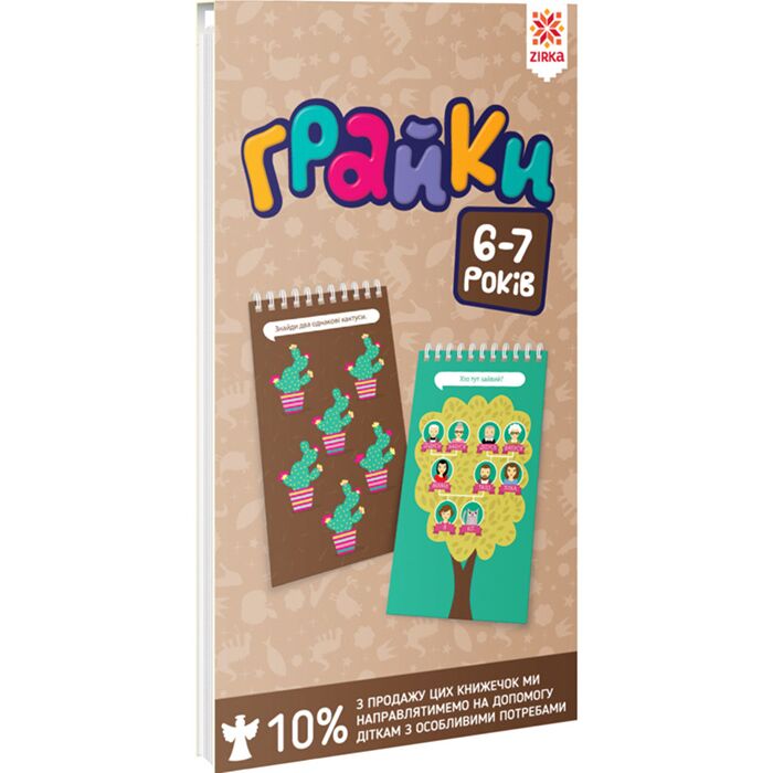 Грайки 6-7 років Грайки 6-7 років