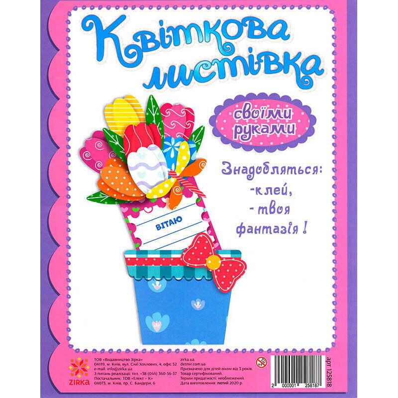 Квіткова листівка своїми руками. Тюльпани Квіткова листівка своїми руками. Тюльпани