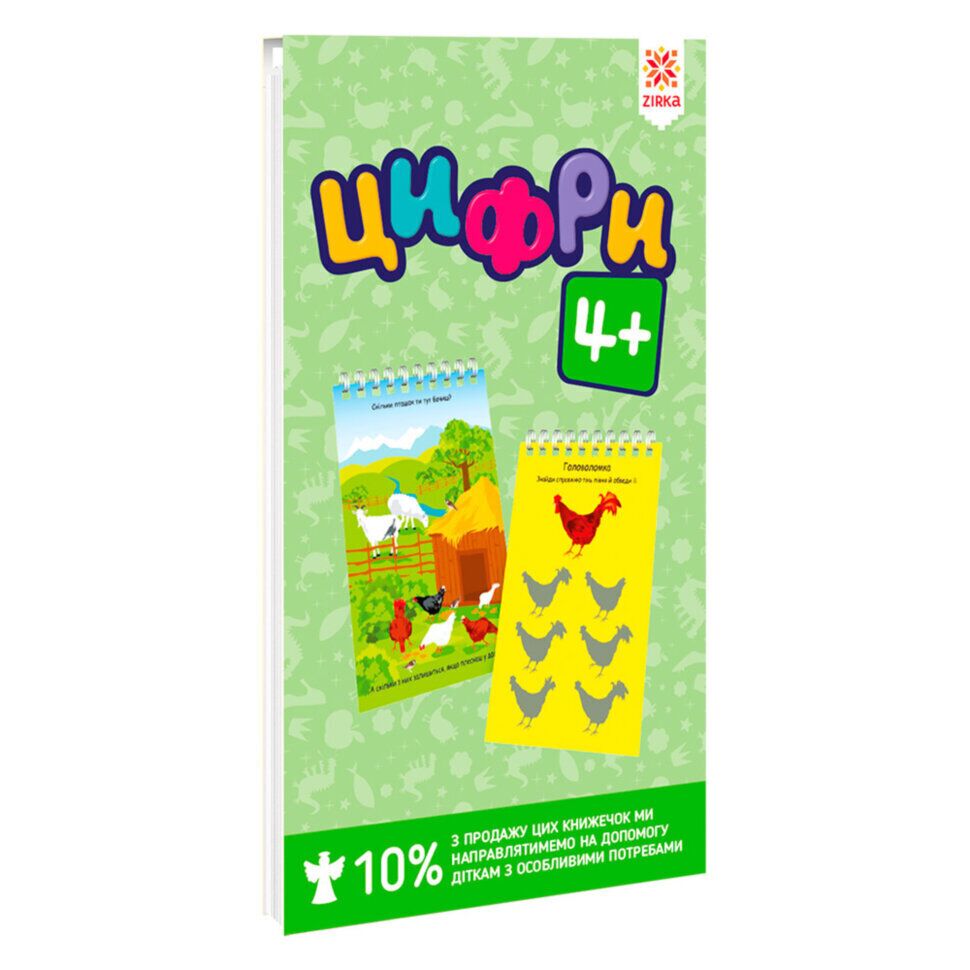 Цифри 4+ грайки Цифри 4+ грайки