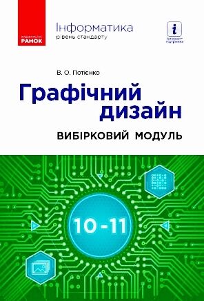 Графічний дизайн Графічний дизайн