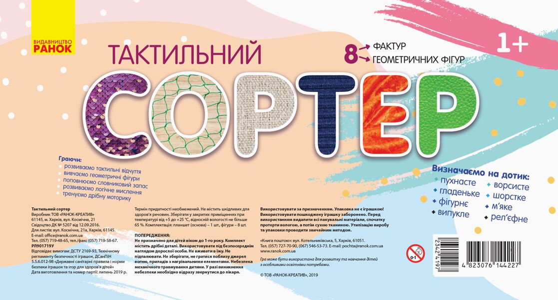 Тактильний сортер - Дидактичні картки для дошкільнят та Наочність