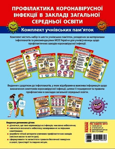 Профілактика захворювання на COVID-19 Профілактика захворювання на COVID-19