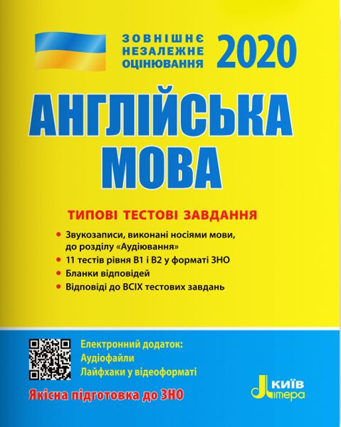 ЗНО 2020: Типові тестові завдання Англійська мова - фото 1