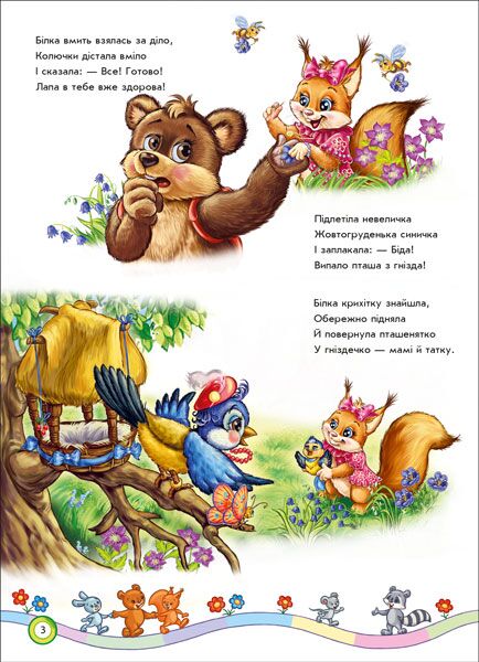 Вчимося дружити Евгений Новицкий Ранок - фото 3