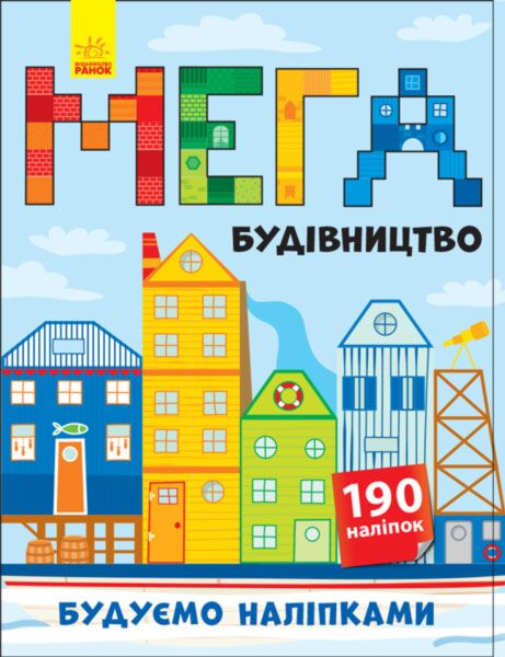 Мегабудівництво - фото 1