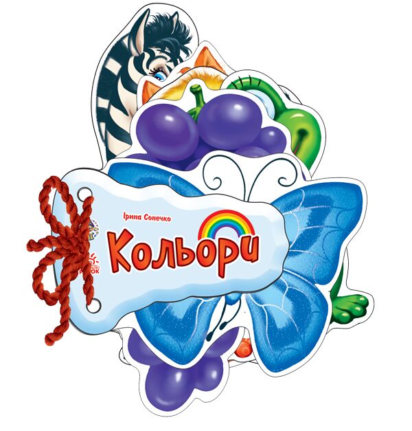 Кольори Відгадай-но Ранок - Для розвитку дитини