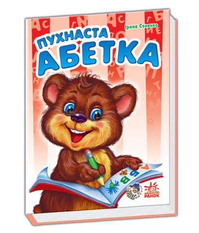 Пухнаста абетка - фото 1