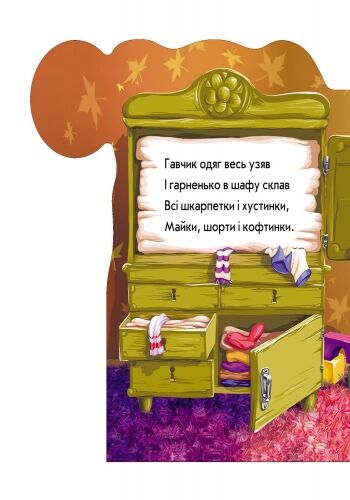 Мамин помічник - фото 4